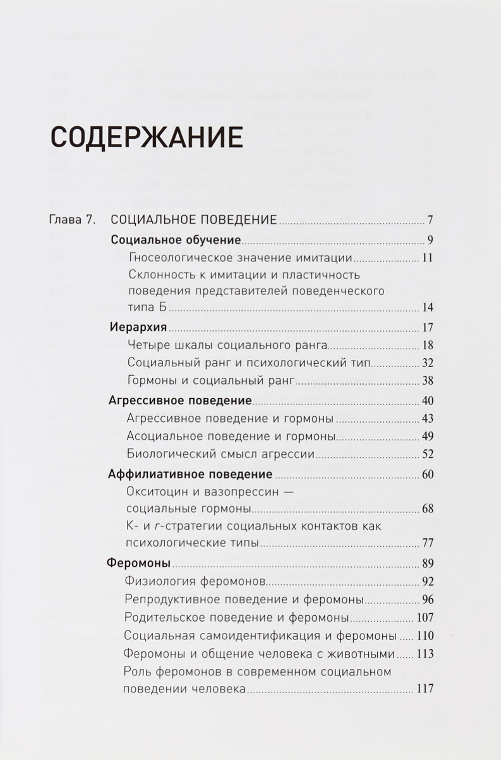 Стой, кто ведет? Биология поведения человека и других зверей