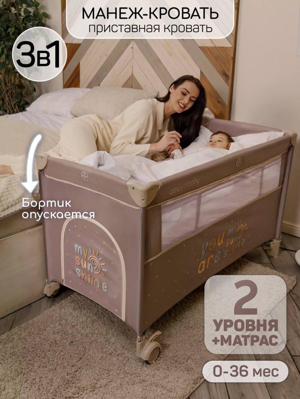 Манеж-кровать Amarobaby TRANSFORM