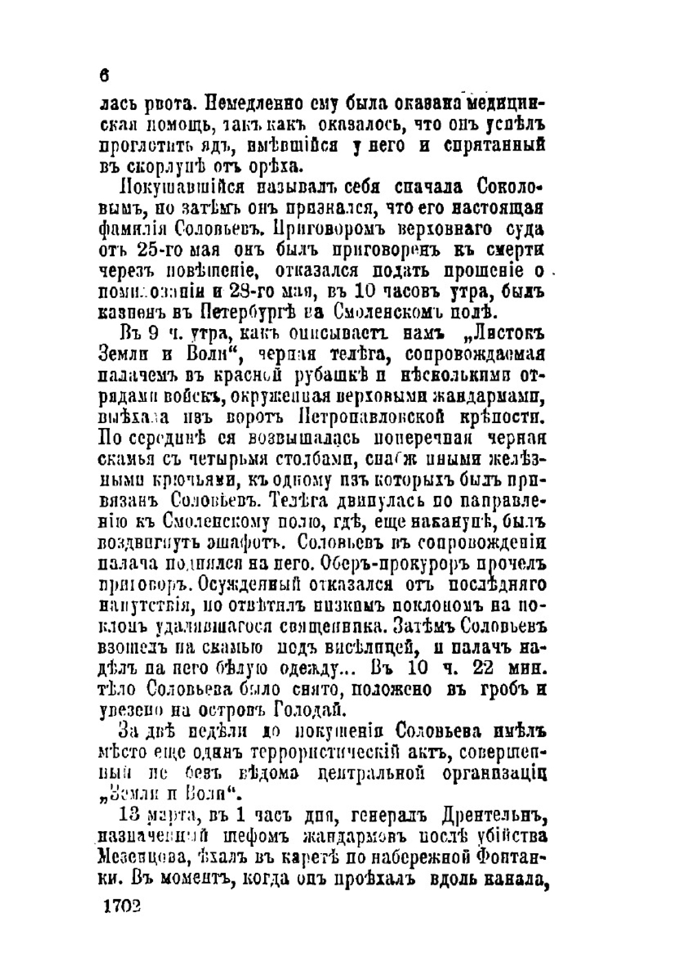 "Народная воля" -Дегаевщина - Процесс 14-ти | С.М. Проппер