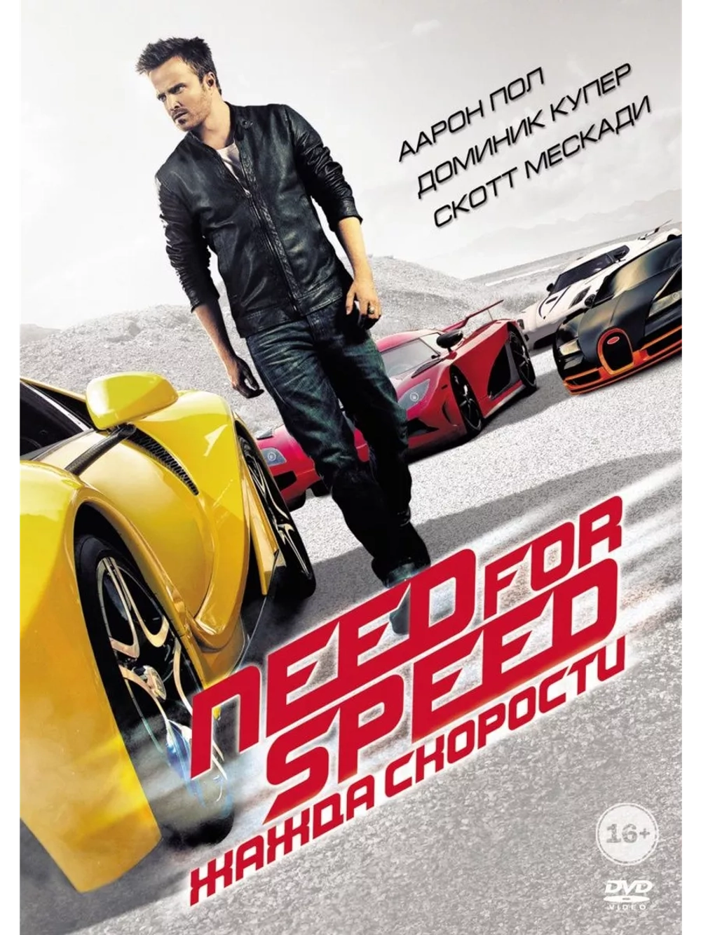 Need for Speed: Жажда скорости (2014) (DVD-R)