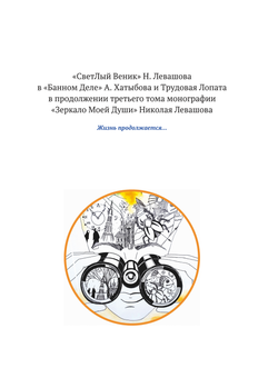 "Сложность и степень ложности" Пятая книга