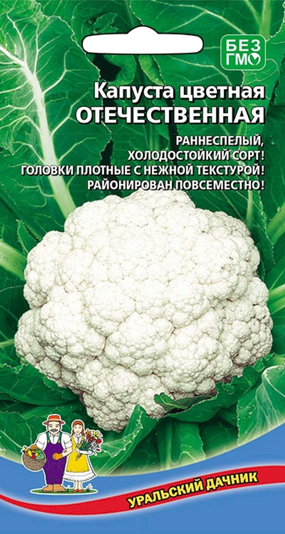 Семена Капуста цветная Отечественная 0,25гр (УД) Е/П