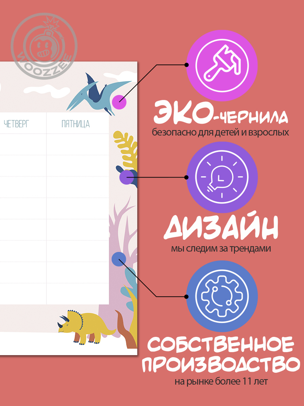 Набор расписание уроков + расписание занятий, "Дино силуэт"