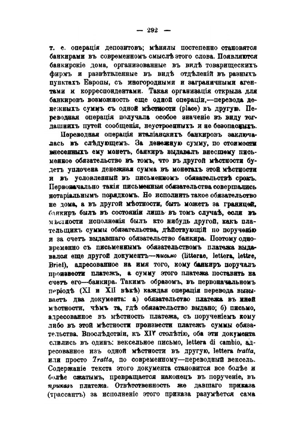 Очерки по теории торгового права. выпуск 4. Вексельное право | П.П. Цитович