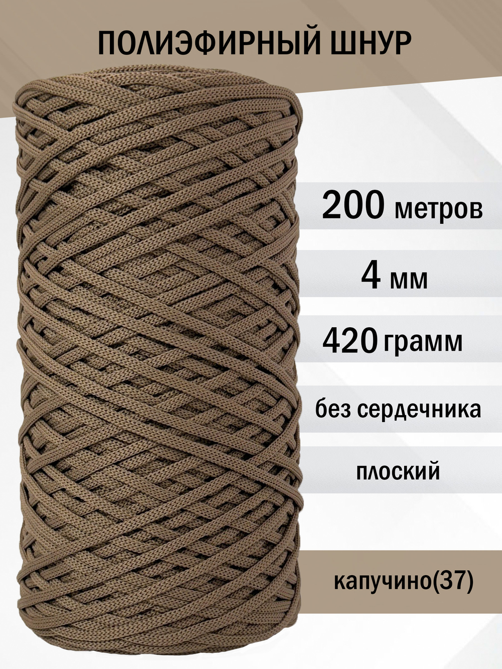 пэш-4-200-капучино(37)