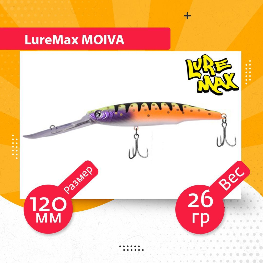 Воблер для рыбалки LureMax MOIVA