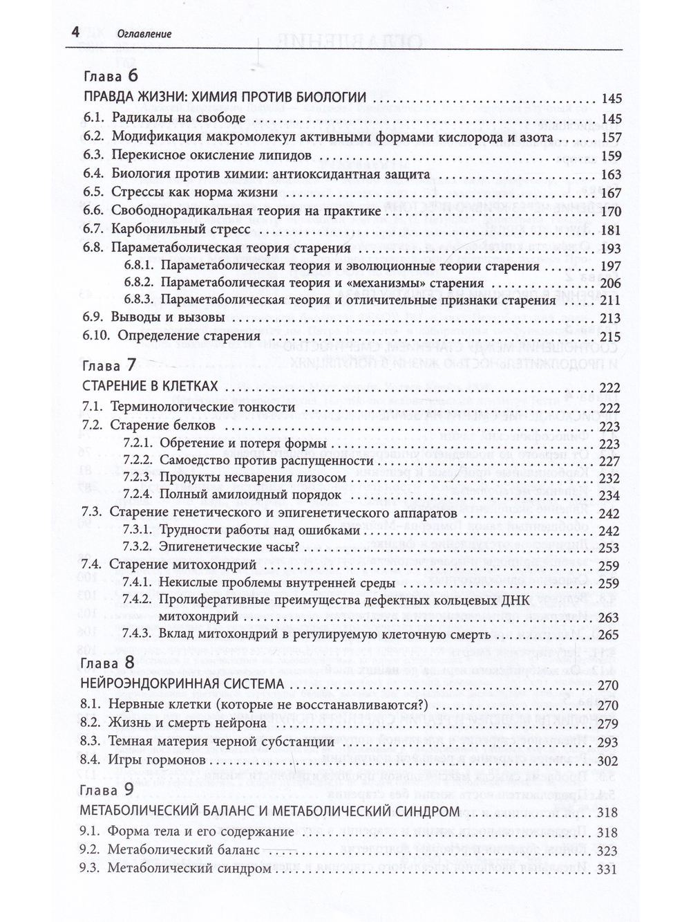Естественная история продолжительности жизни и старения
