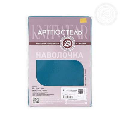 Трикотажные наволочки на молнии 70*70 Бирюза 258 АРТПОСТЕЛЬ