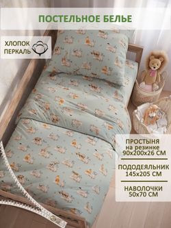 Постельное белье перкаль Сказка "ЗооАлфавит" 1,5-сп Наволочка 50х70 см 1 шт Простынь на резинке 90x200 см Пододеяльник 145x205 см