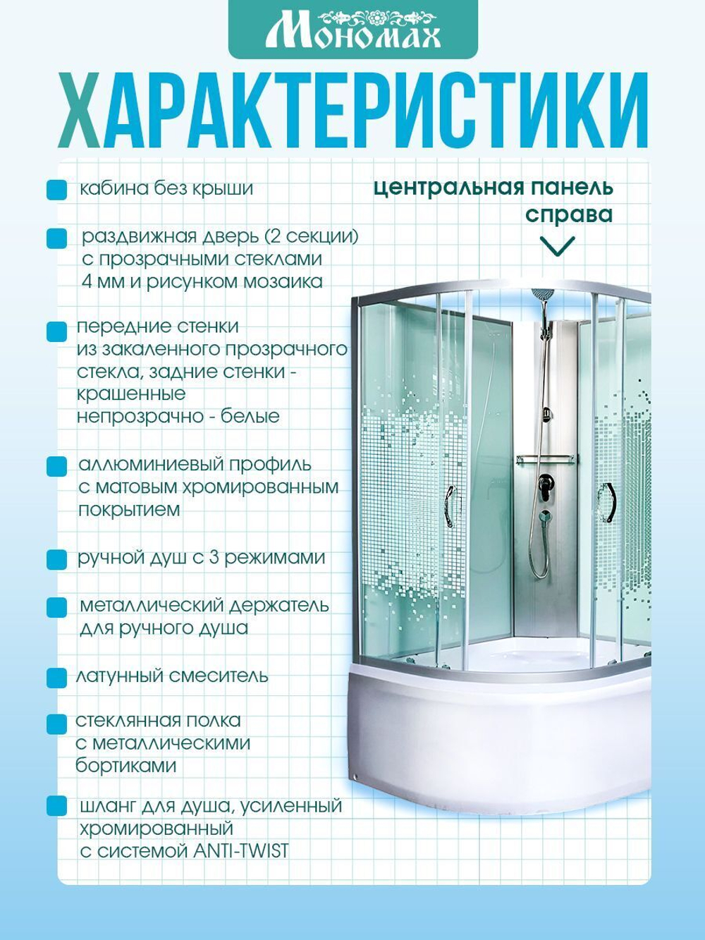 Душевая кабина МОНОМАХ  МОНОМАХ Б/К 100/80/44 МЗ R 100х80 см,  прозрачное с рисунком стекло, поддон высокий, правосторонняя