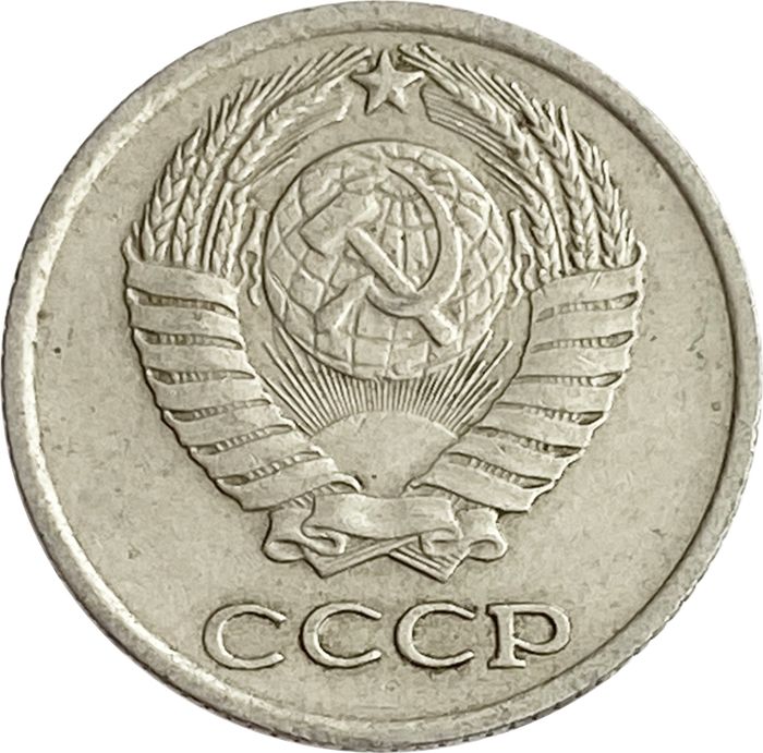 10 копеек 1975 XF