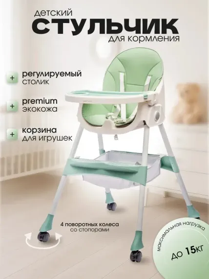 Стульчик для кормления TOMMY салатовый классический