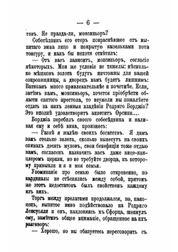 Цезарь Борджиа | Салтыков-Щедрин Михаил Евграфович