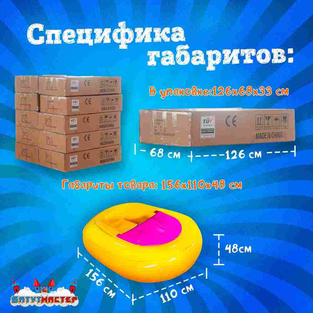 Электрическая бамперная лодка «Манго солнечный» на часовом механизме