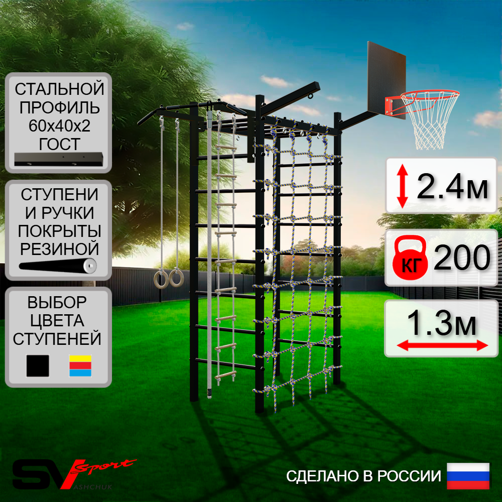 Уличный спортивно-игровой комплекс Sv Sport Рукоход У338К (Турник/Щит баскет/Кронш бокс/Канат/Kольца/Лестница/Сетка)