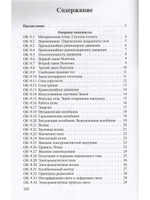 Опорные конспекты и разноуровневые задания. Физика 9 кл. К учебнику Перышкина.