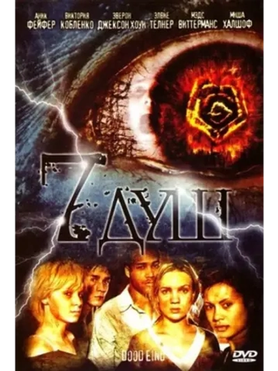 7 душ (2006) (DVD-R)