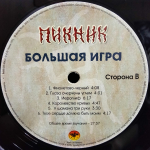 Пикник / Большая Игра (LP)