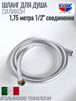 Шланг для душа 175см, СИЛ., 360° (СЕРЫЙ) ViEiR  (50/1шт)