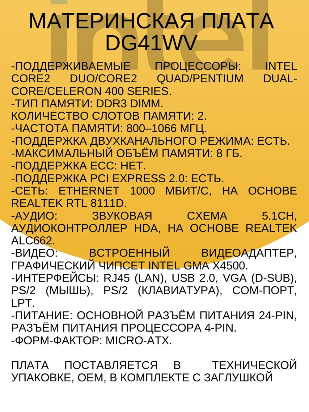 S-775 Материнская плата Intel DG41WV