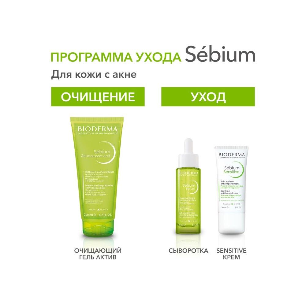 Bioderma Sebium Sensitive Сенситив крем, 30 мл
