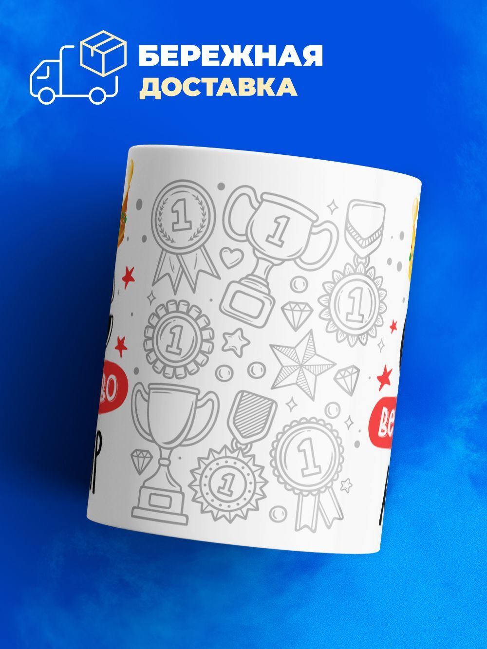 Кружка, ТМ Ларец, Ее величество Кассир, глянцевая, 330мл, 1шт