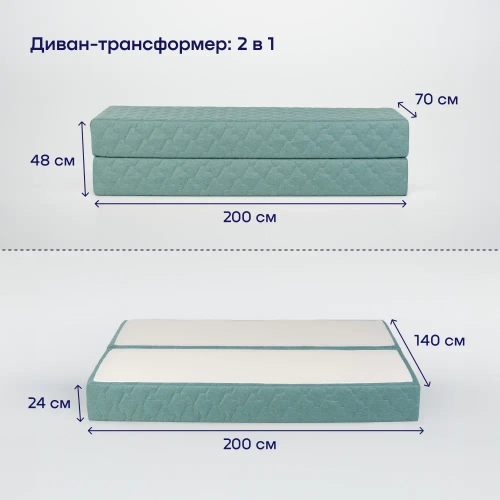 Бескаркасный диван-кровать (трансформер) BuyDream (бирюзовый)