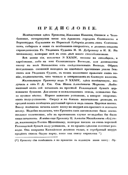 Древние государственные грамоты, наказные памяти и челобитные, собранные в Пермской губернии | В. Н. Берх