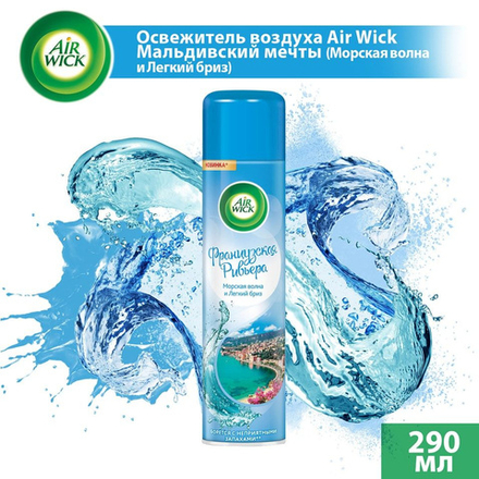 Air Wick 290мл. Осв. воз. Франц. Ривьера (Морская волна и Легкий бриз)