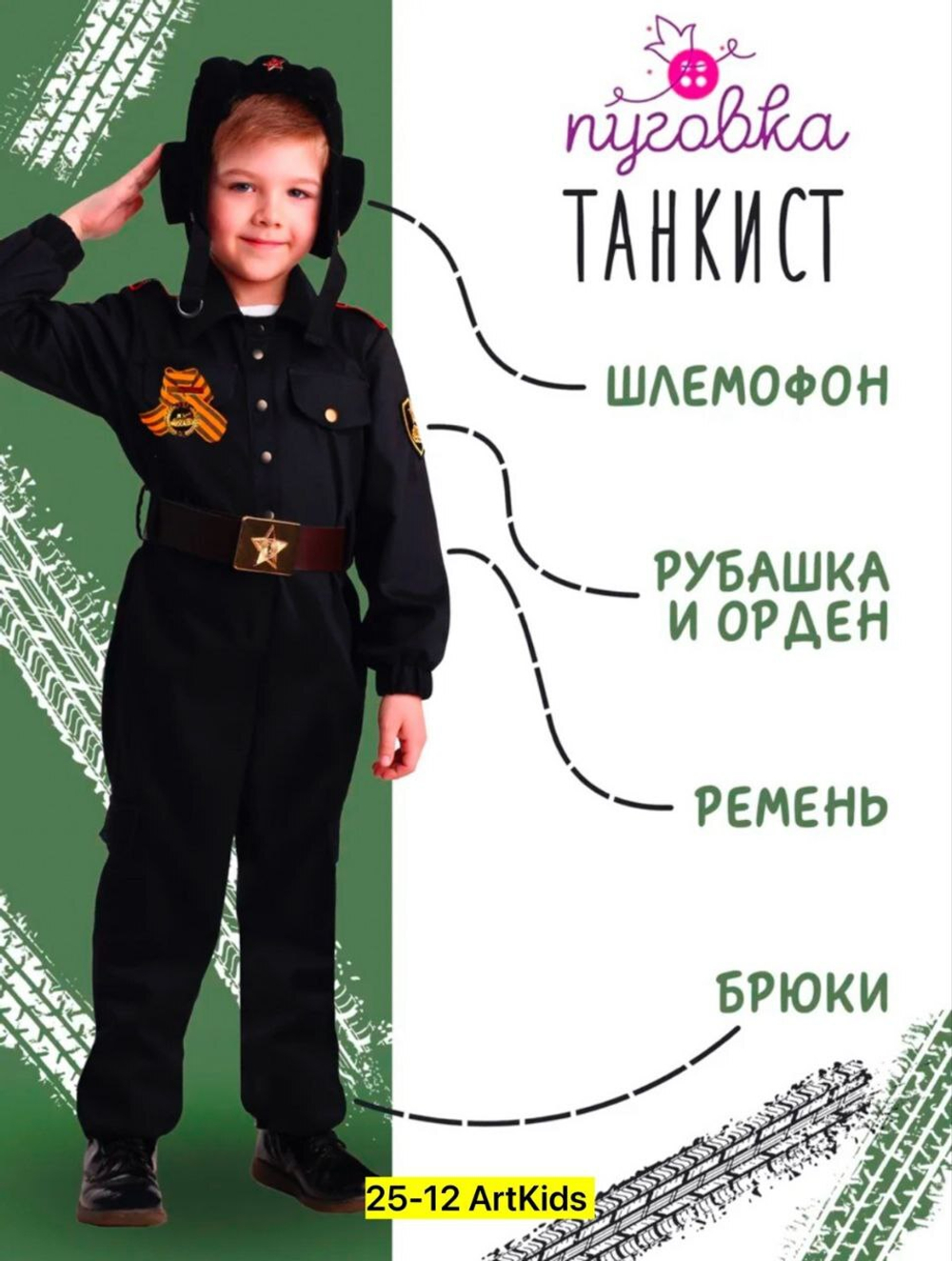 Карнавальный костюм, полтэстер