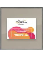 Рамка для постера и фотографий 70x70