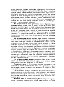 Церковное право | М.И. Горчаков