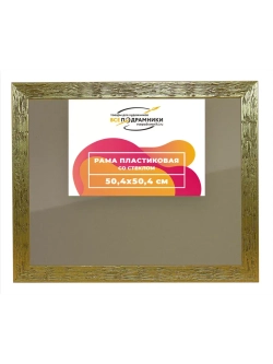 Рамка 50x50 для постера и фотографий