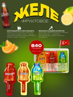 Газировки по приколу , желейная конфета , 60шт