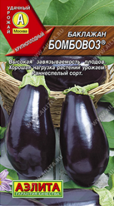 Баклажан Бомбовоз ®