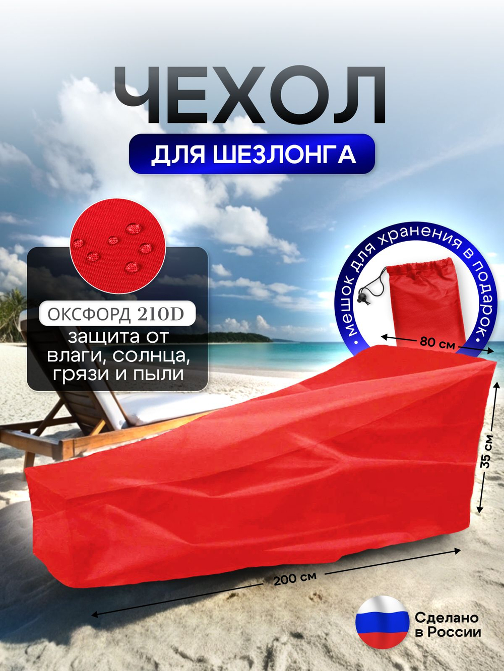 Чехол на шезлонг красный