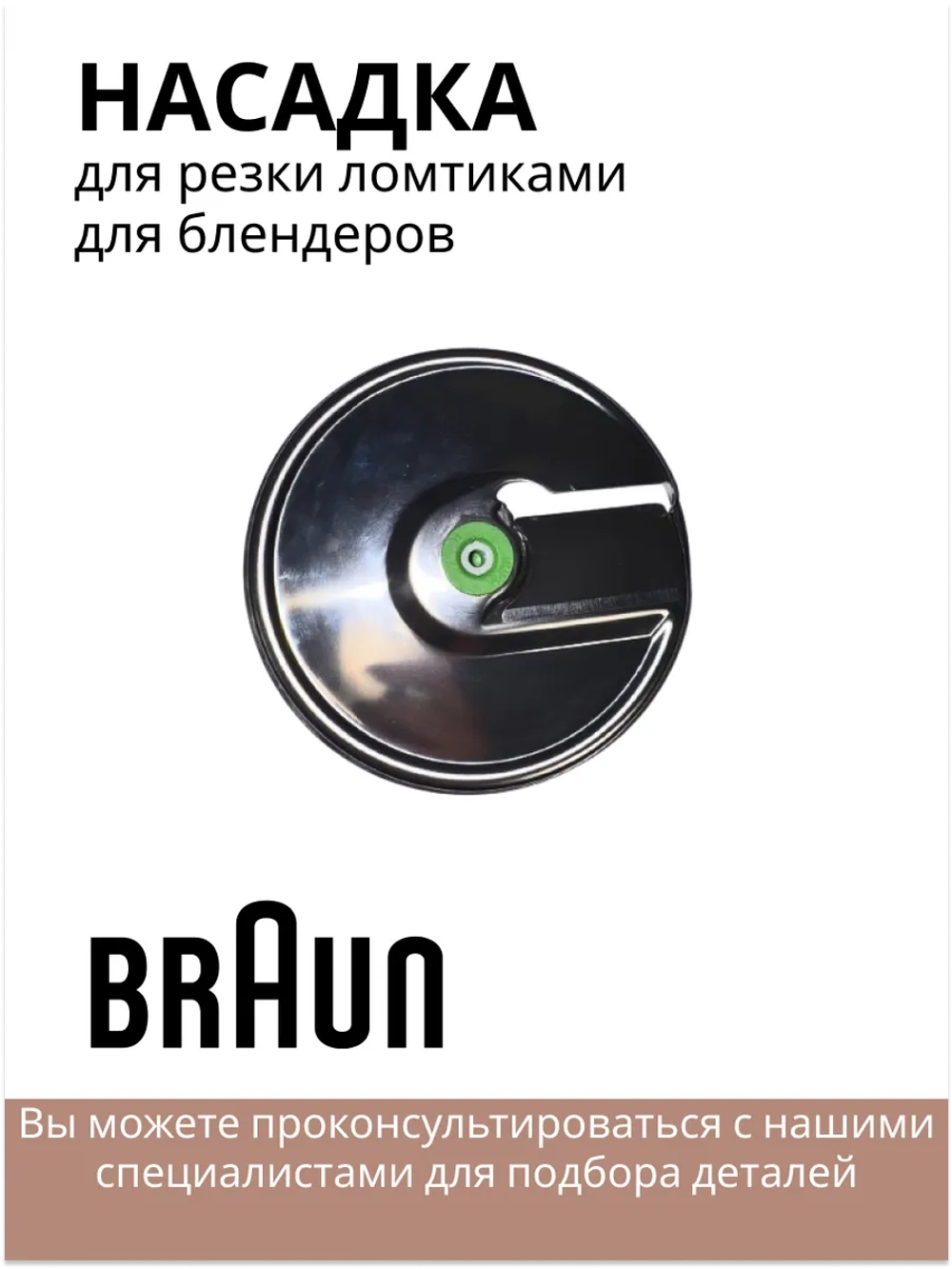 Насадка для резки ломтиками