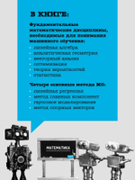 Математика в машинном обучении