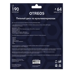 Диск пильный по алюминию 190х30 мм 64 зуба TCG, чистый рез, кольцо на 20 OTREOS