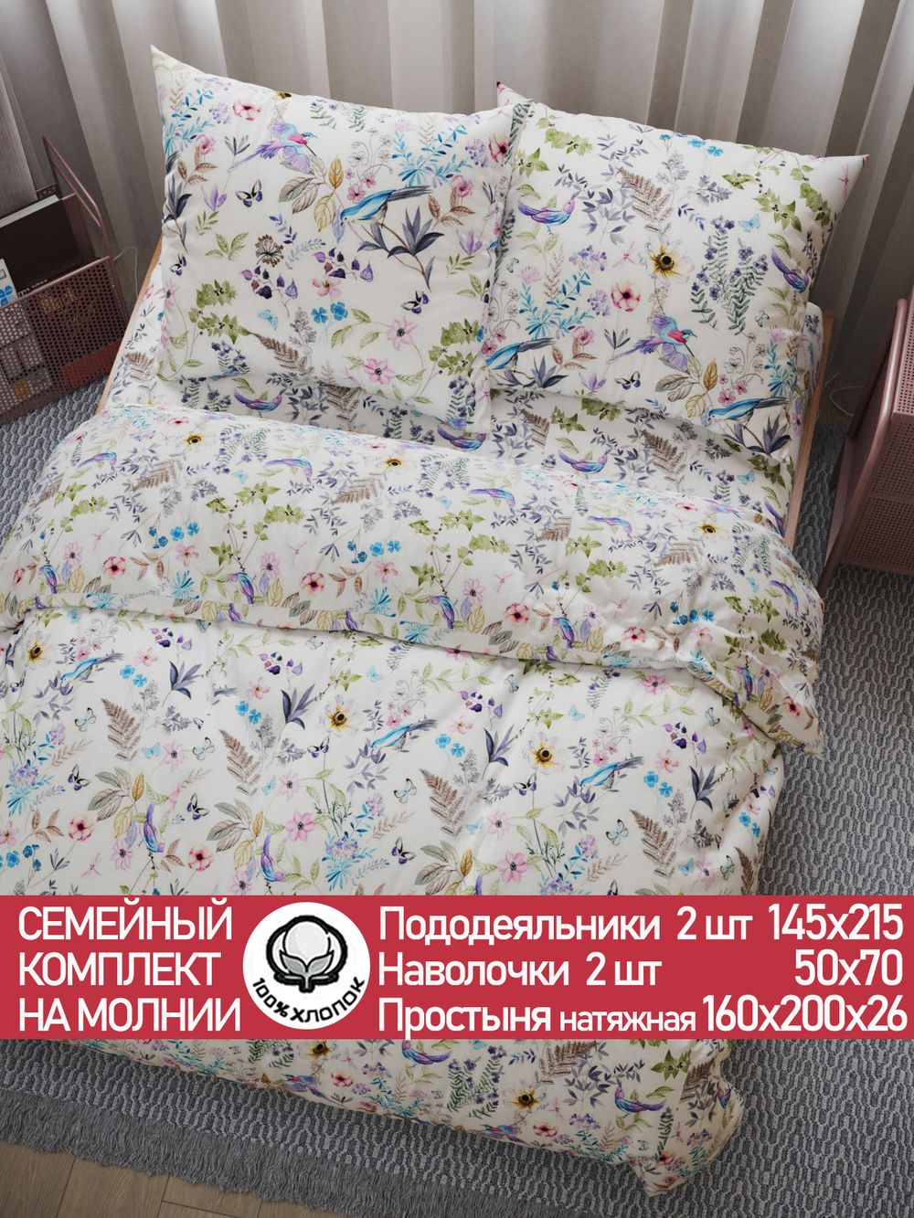 Постельное белье перкаль Сказка "Каролина" семейное Наволочка 50х70 см 2 шт Простынь на резинке 160x200 см Пододеяльник 145x215 см 2шт