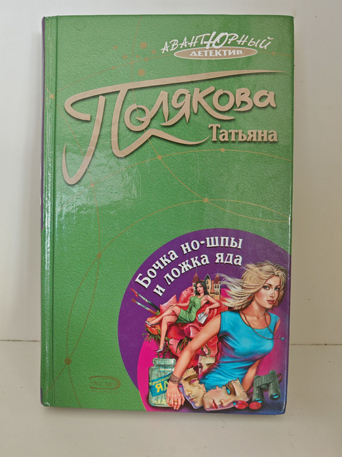 Бочка но-шпы и ложка яда