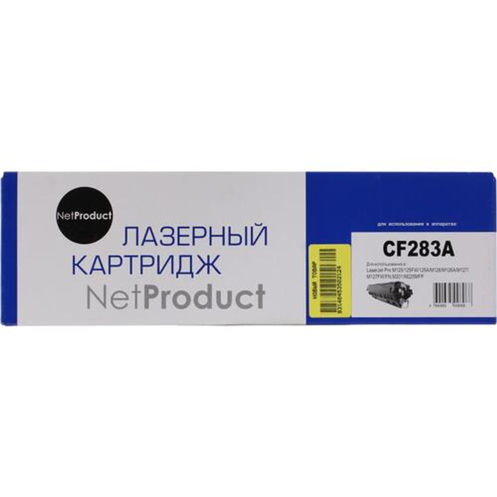 Картридж NetProduct (N-CF283A) для HP LJ Pro M125/M126/M127/M225MFP/M201, 1,5K