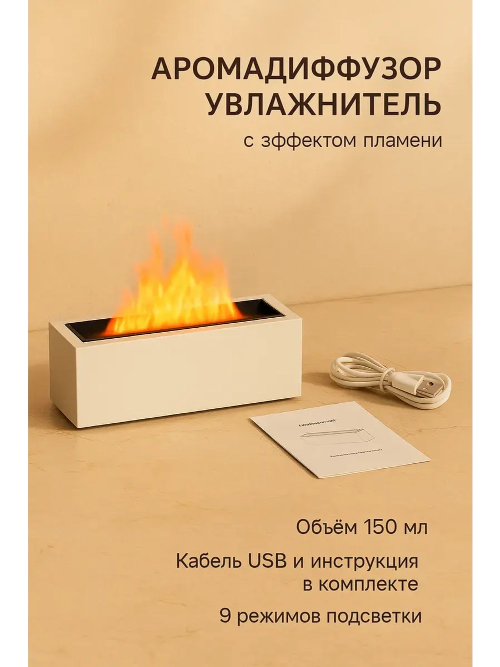 Ультразвуковой аромадиффузор-увлажнитель с эффектом пламени