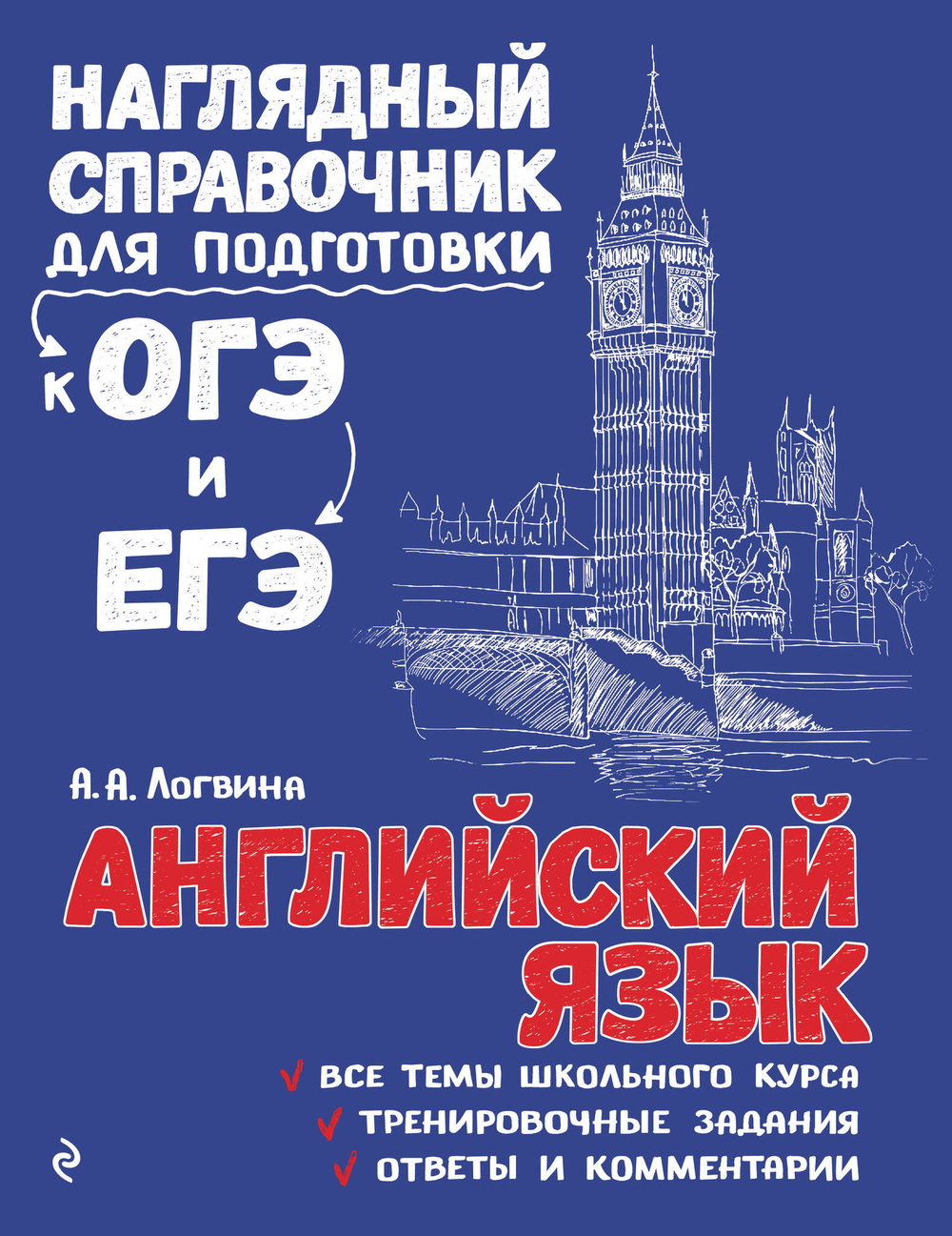 Английский язык
