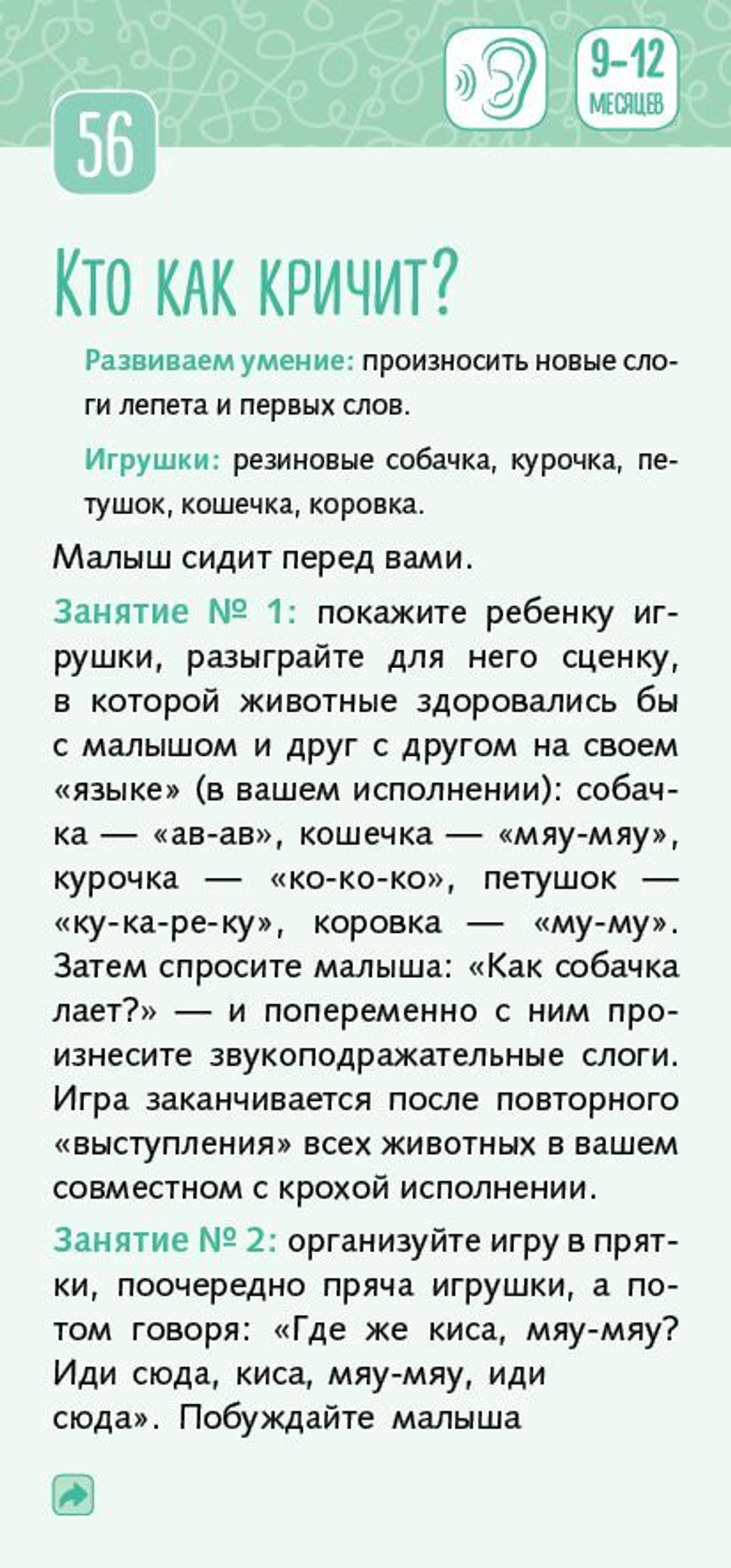 Школа раннего развития Ирины Мальцевой. 65 развивающих игр. 0-12 месяцев