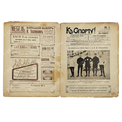 К спорту! Журнал. № 1. 1914.