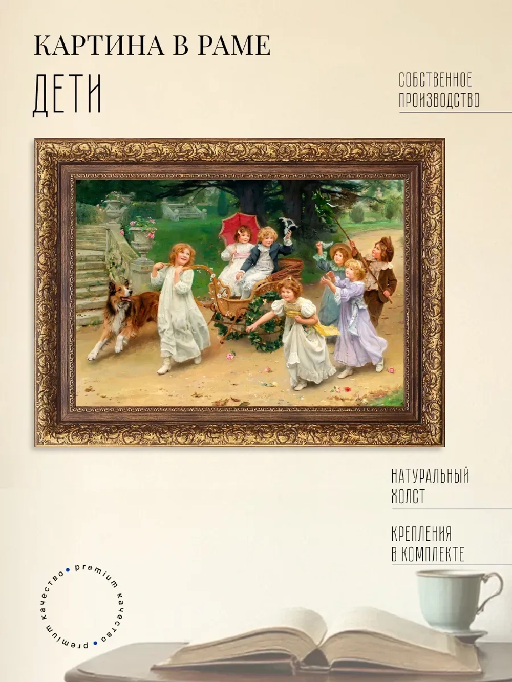 Картина на стену интерьерная на холсте "Дети"