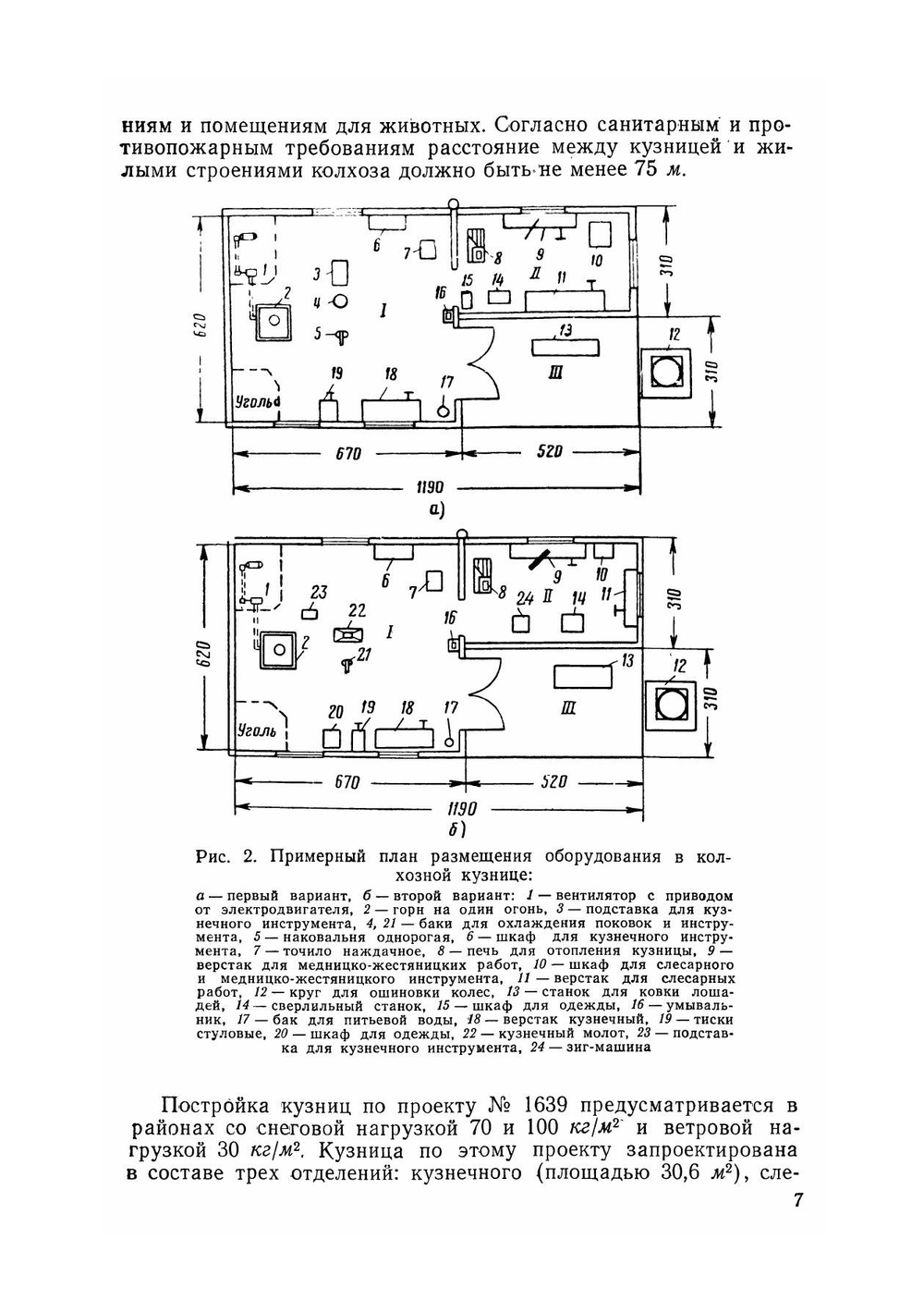 Колхозный кузнец | Н.И. Медведюк