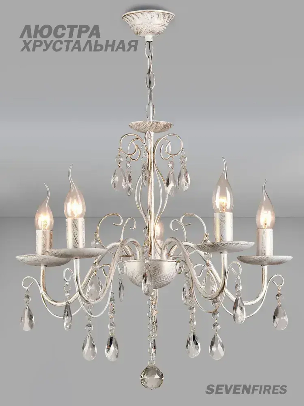 Семь Огней Люстра потолочная подвесная, белая с золотой патиной