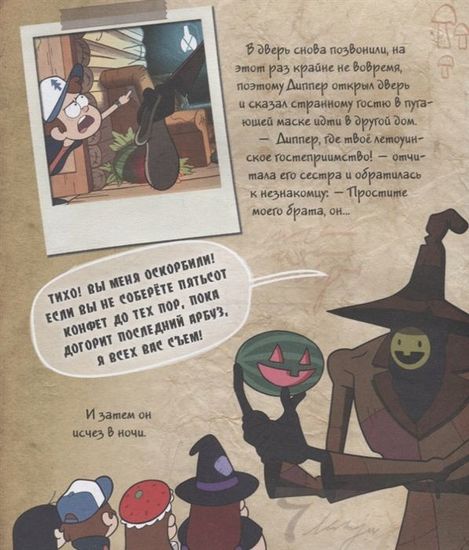 Комикс Хэллоуин